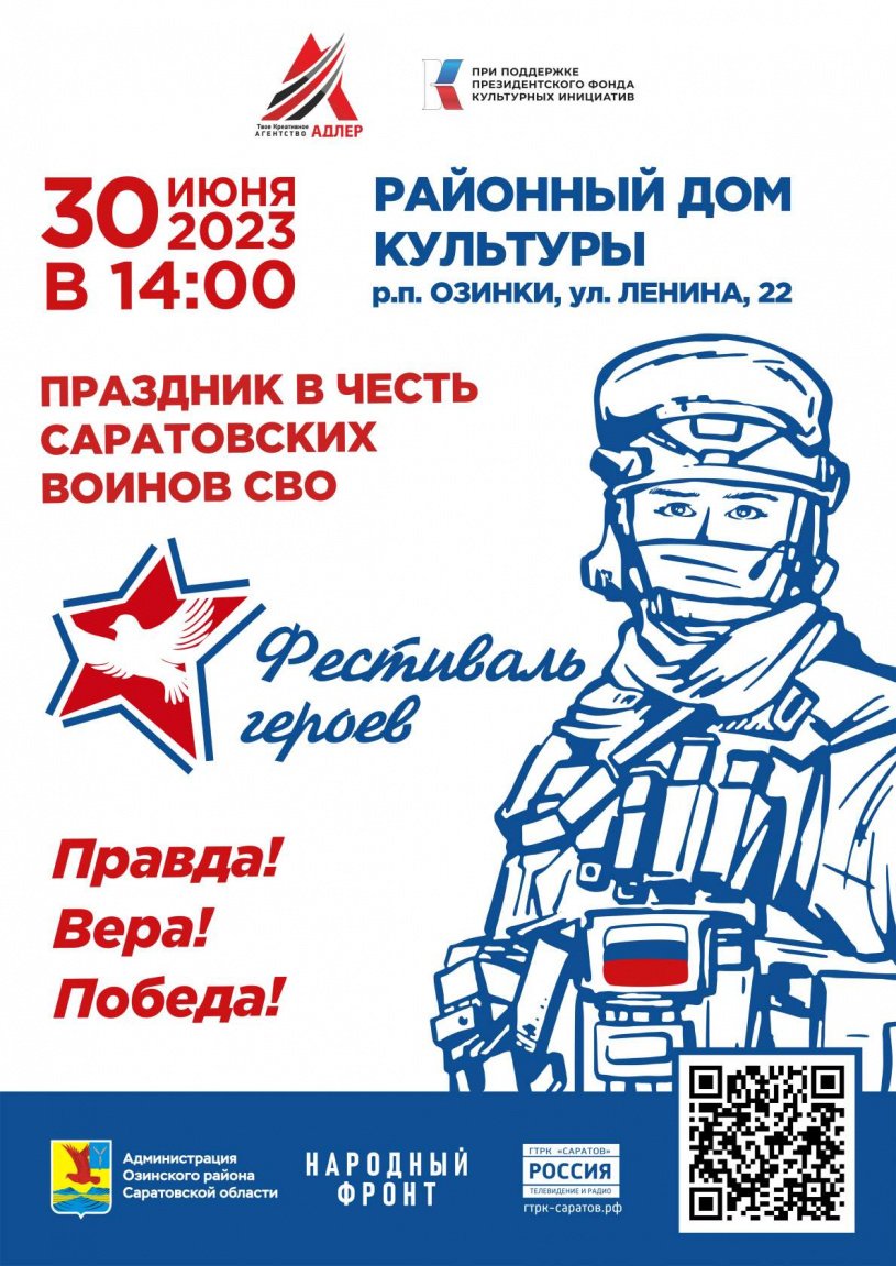 Проект «Фестиваль героев»