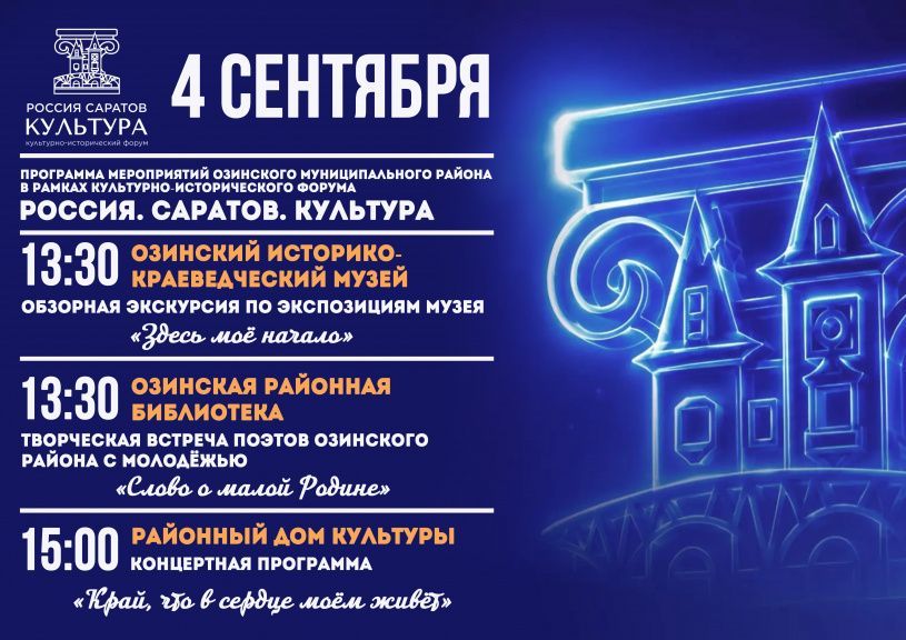 Культурная пятница в Озинском районе!